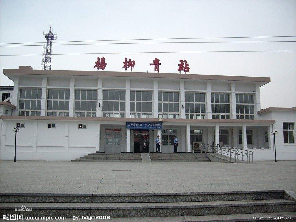 天津杨柳青火车站